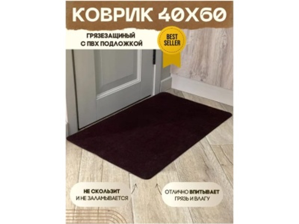 Коврик влаговпитывающий Лофт бордо (0,40*0,60м)