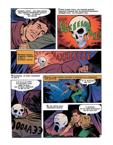 Комикс Древние комиксы. Берегись