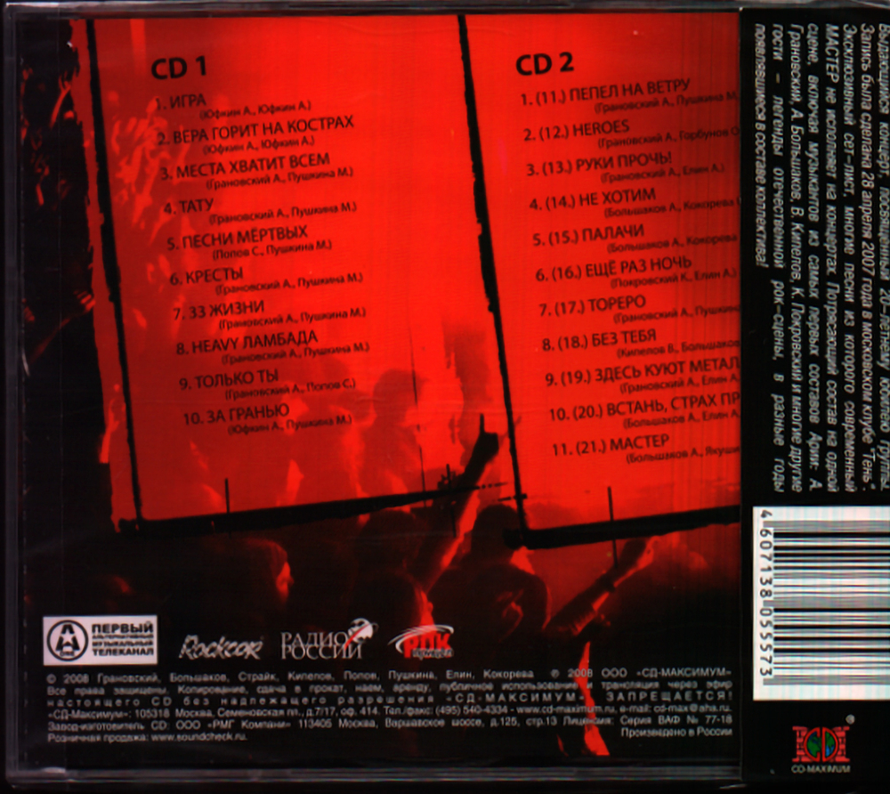 Мастер / XX Лет (2CD)