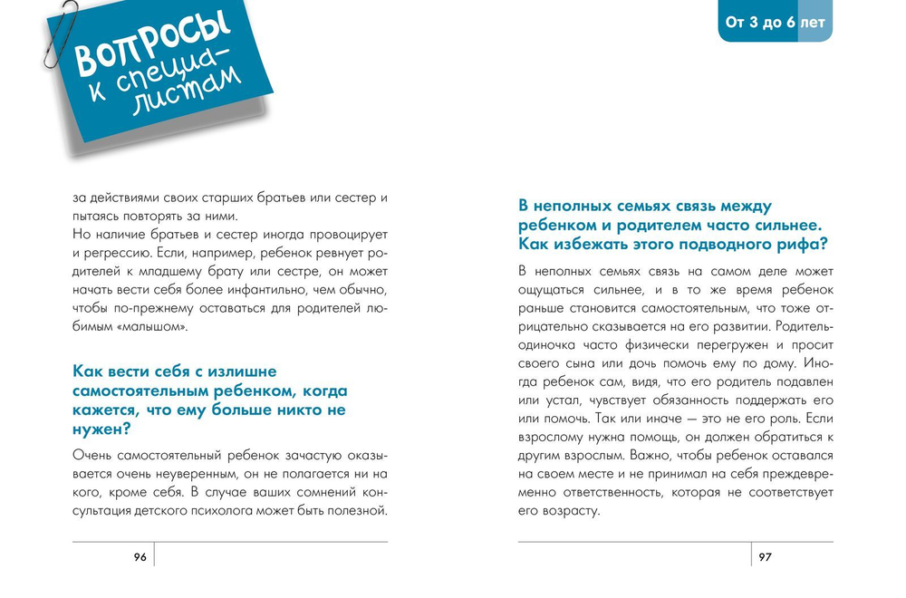 Трудности взросления