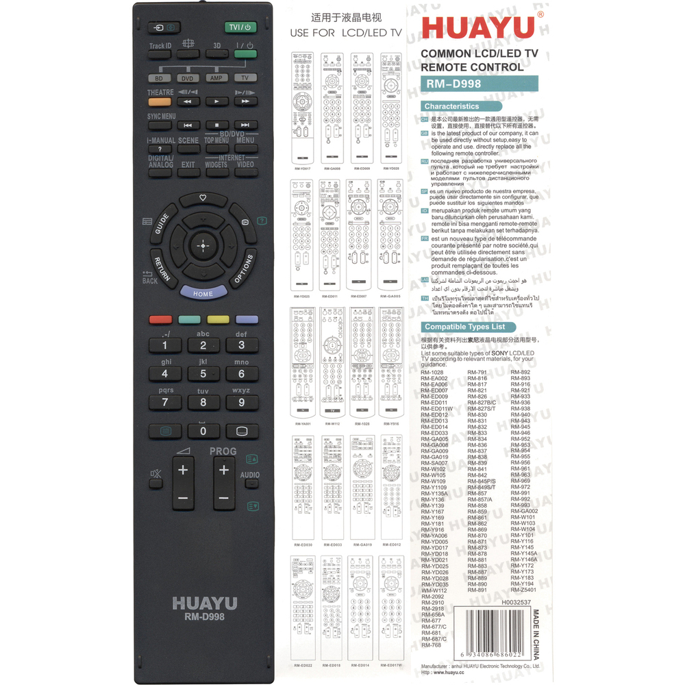 Пульт универсальный для Sony RM-D998 3D (корпус RM-ED033)