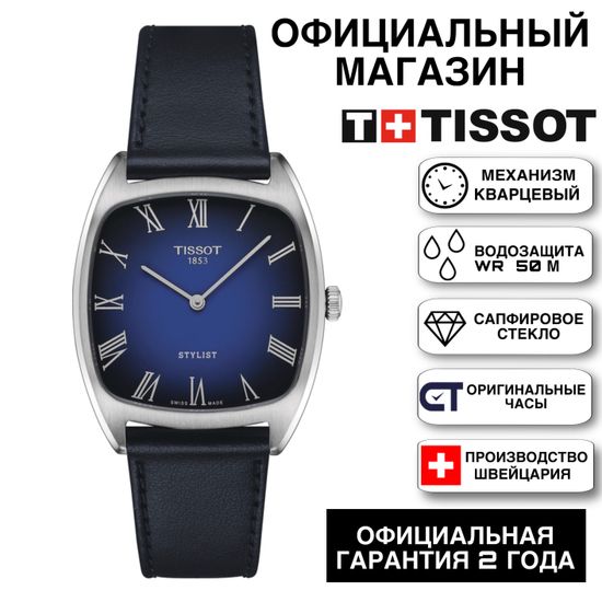 Tissot T159.909.16.043.00 швейцарские часы