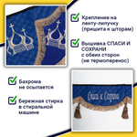 Ламбрекен с косынками универсальные стеганые Спаси и Сохрани (экокожа, синий, коричневые кисточки)