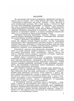 Парикаоба. Хевсурское фехтование | В.И. Элашвили