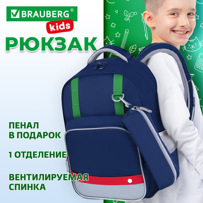 Рюкзак BRAUBERG KIDS MODE с пеналом в комплекте, 1 отделение, «Color mood», 39×28×15 см.