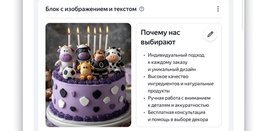 Яндекс запустил конструктор лендингов для малого бизнеса