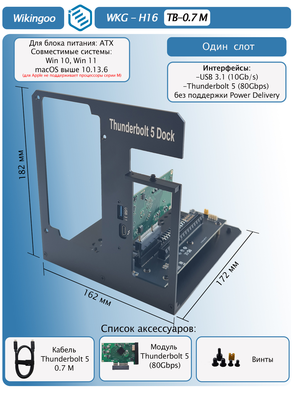 Внешний корпус для видеокарты Wikingoo H-16 EGPU. Thunderbolt 5.