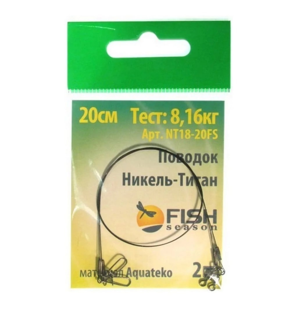 Поводок FISH Season 18ib/0,30мм 8,16кг Никель-Титан 20см