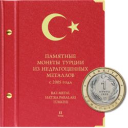 Альбомы для монет других стран