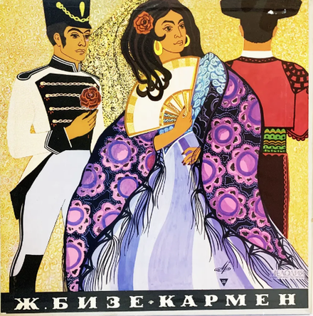 Виниловые пластинки. Ж. Бизе. Кармен. Набор из 3-х виниловых пластинок в коробке