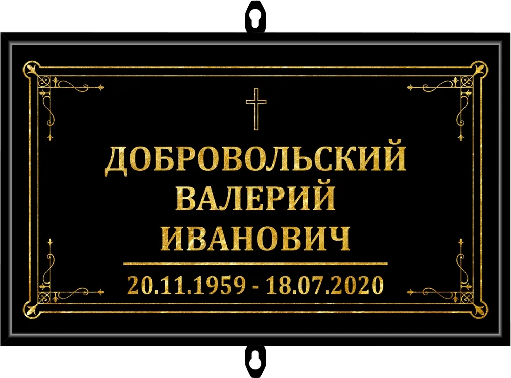 Табличка на крест без фото черная, католическая