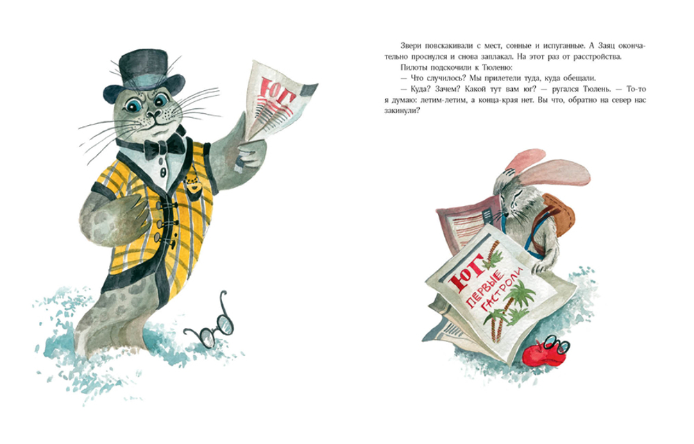 Гастроли на юг