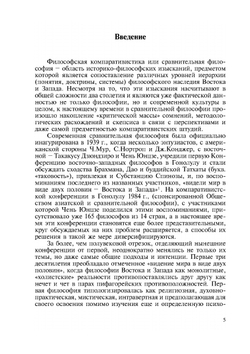 Ф.И.Щербатской и его компаративистская философия | В. К. Шохин