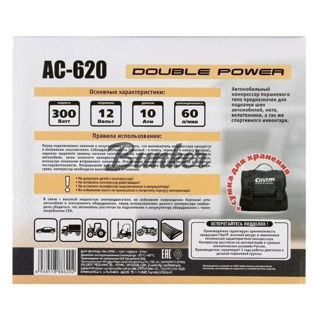 Компрессор City Up СA-620 Double Power 2-поршневой