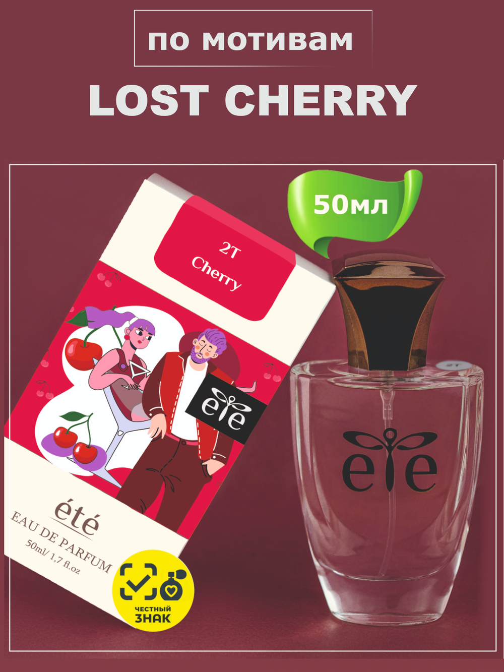 ETE 2T Cherry LOST CHERRY (Лост Черри) 50мл