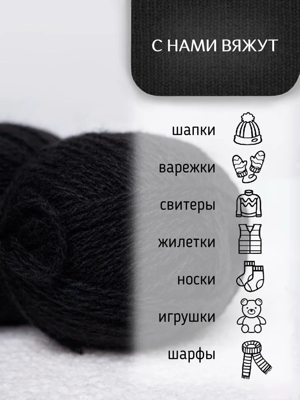 Пряжа для вязания из ангоры и экошерсти