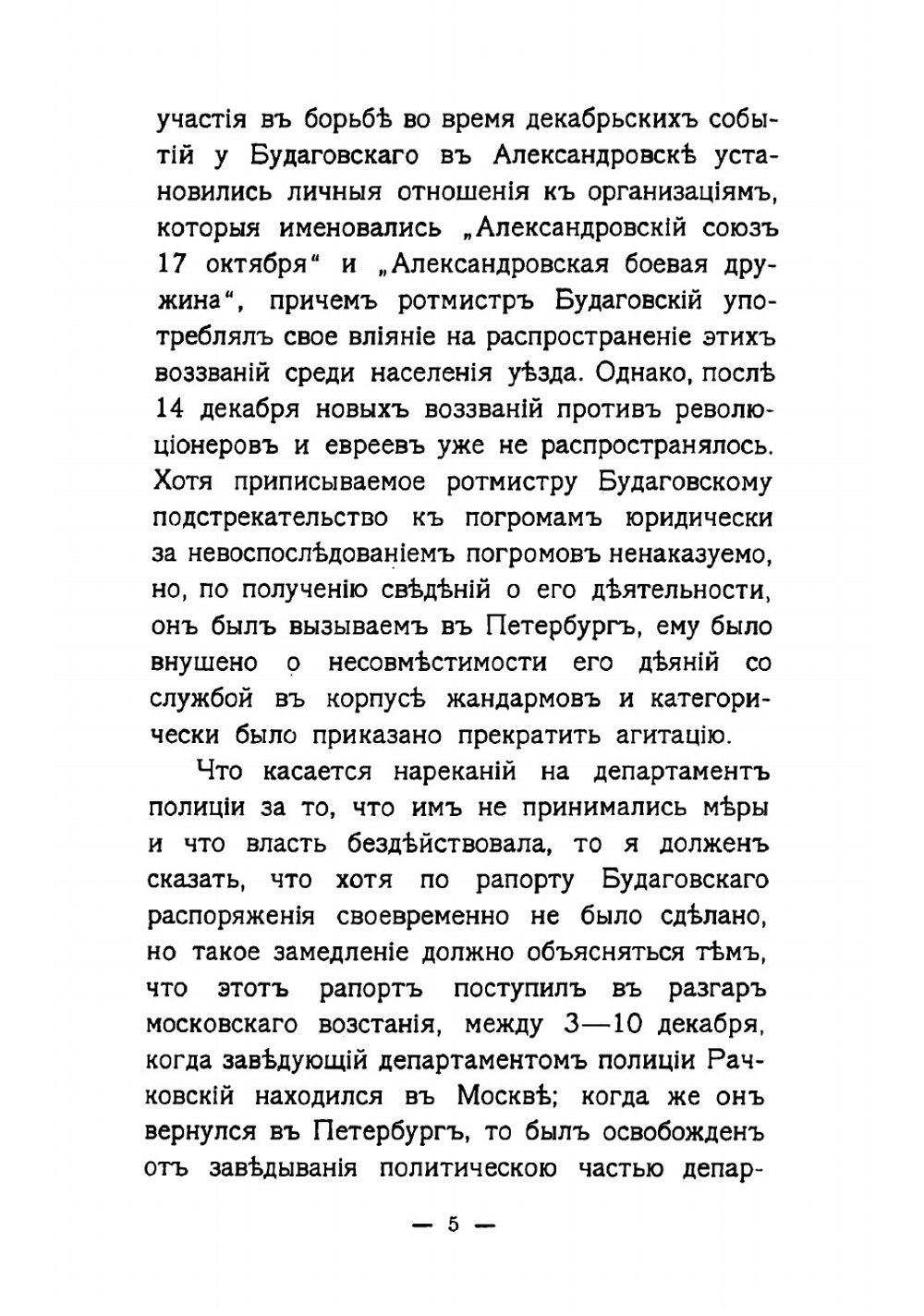Речи в Государственной Думе 1906-1911 | Столыпин Петр Аркадьевич