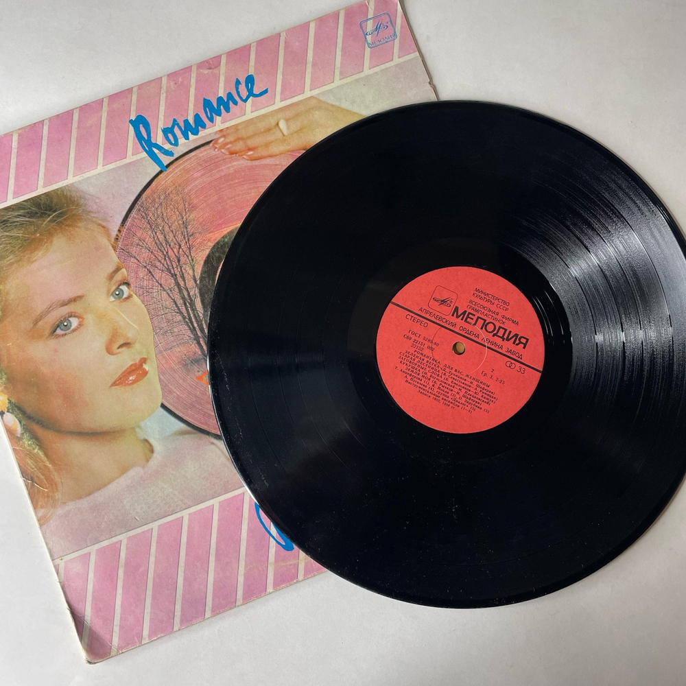 Винтажная виниловая пластинка LP Сборник Романтика (СССР 1985) (Пугачева, Лещенко, Антонов)