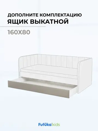 Ящик под кровать для диван-кровати Teddy