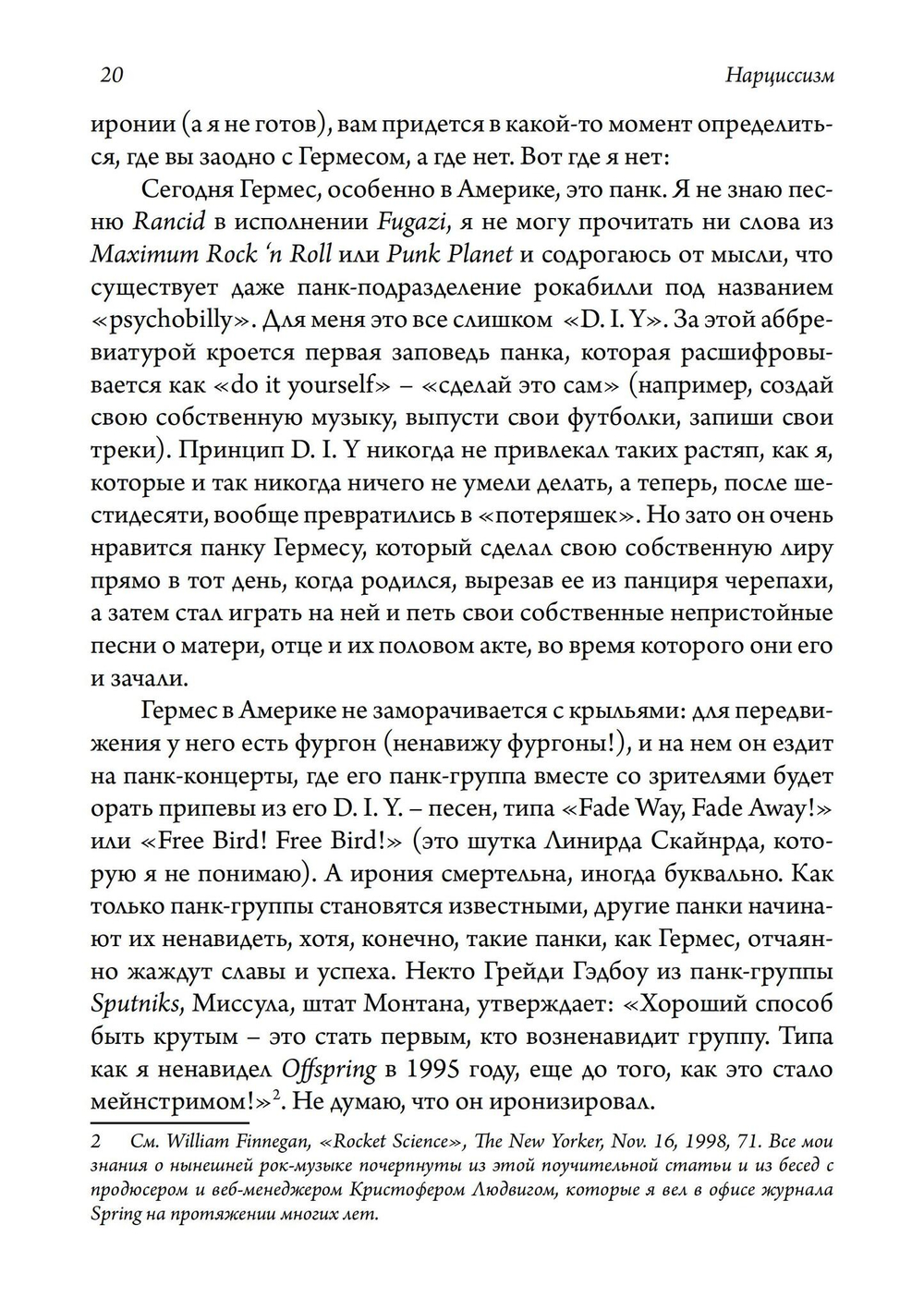 Нарциссизм. Сборник. 2 издание (PDF)