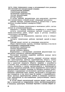 Сооружение насосных и компрессорных станций | В.Л. Березин