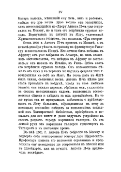Письма А. П. Чехова. Том 6 (1900-1904) | М. П. Чехова
