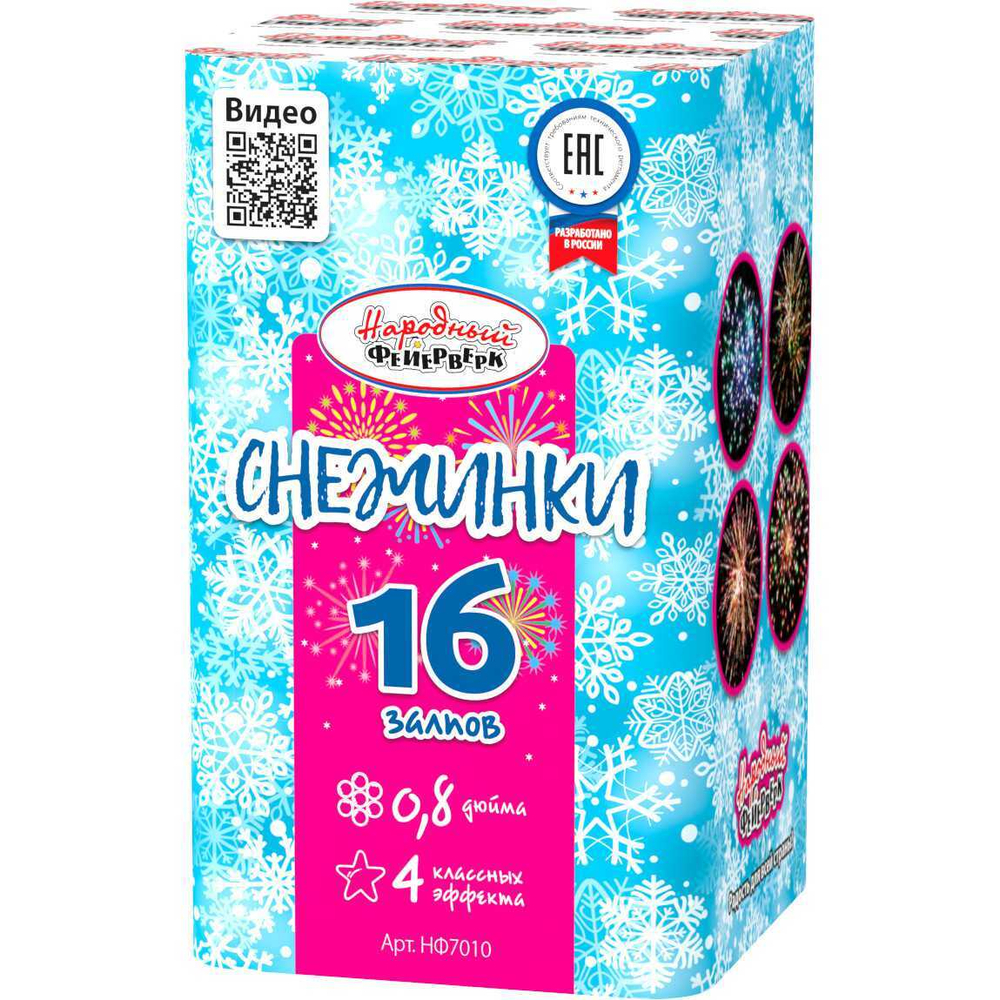 Батарея салютов "Снежинки" (0,8 х 16)