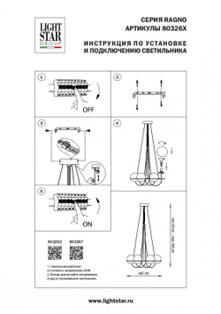 Подвесная люстра Lightstar 803267