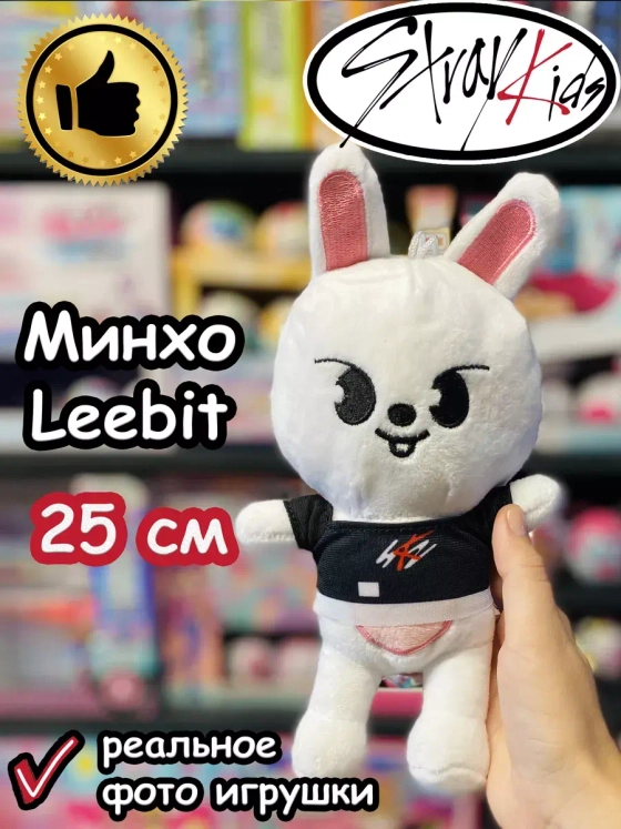 Мягкая игрушка Стрей Кидс Заяц Ли Минхо Leebit Stray Kids