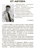 Сетевой маркетинг. Система рекрутирования в интернете