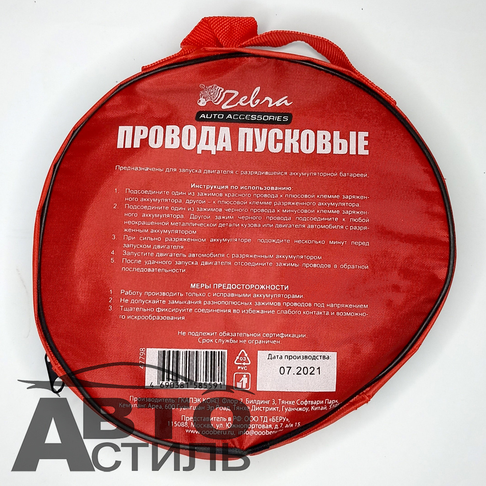 Провода прикуривателя 350А (в сумке) Zebra 2,5м  47798
