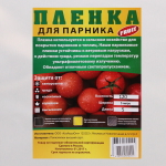 Полиэтиленовая пленка для парника 120 мкр 3*5м