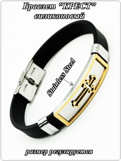 Браслет "Крест" силиконовый, стальные вставки.