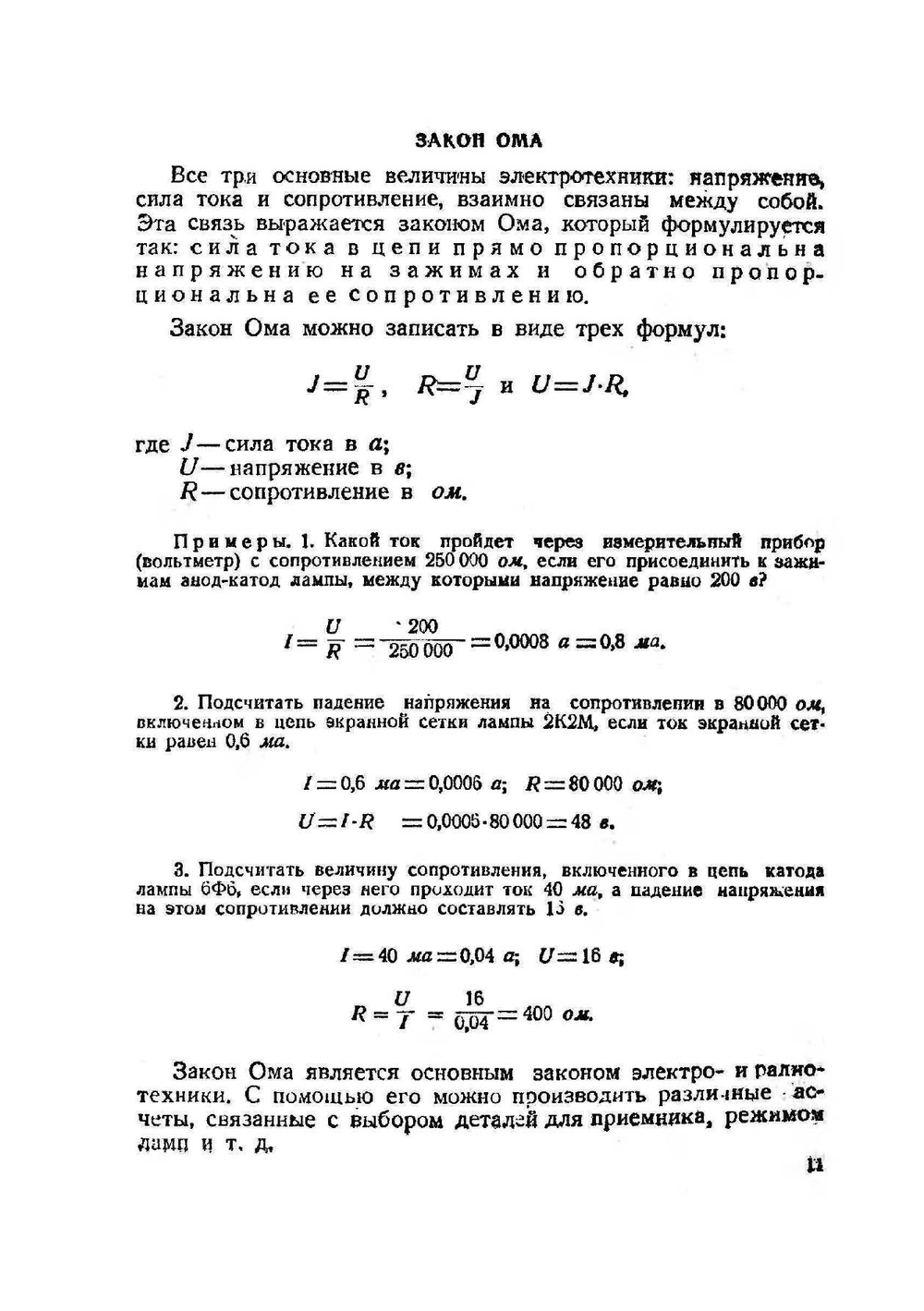 Книга начинающего радиолюбителя | Ф.И. Тарасов; З.Б. Гинзбург