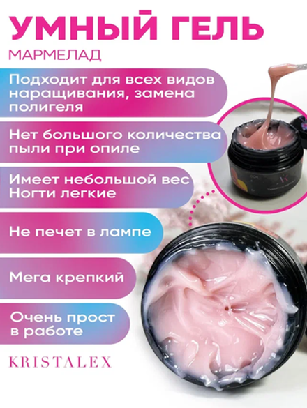 KristAlex Gel - Умный гель Мармелад, бежевый, 15мл