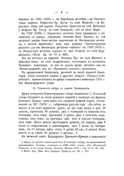 Исторические материалы для составления церковных летописей Московской епархии | Холмогоров Василий Иванович