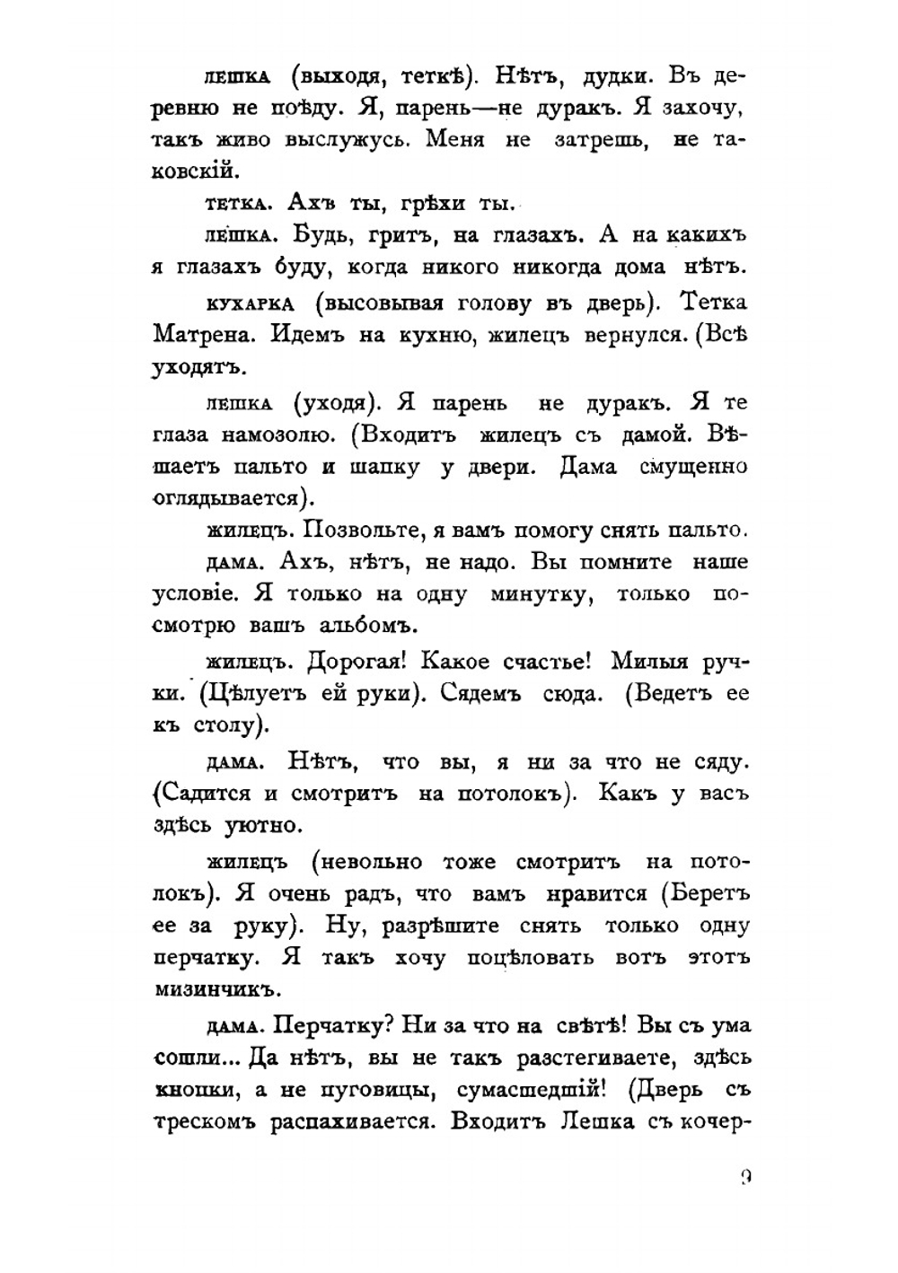 Тэффи. Миниатюры | Тэффи