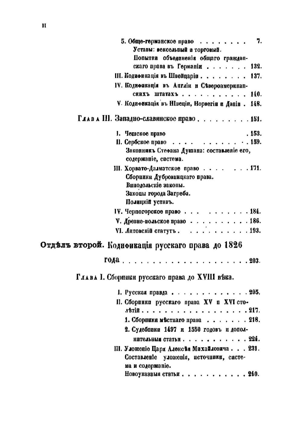 История кодификации гражданского права | Пахман Семен Викентьевич