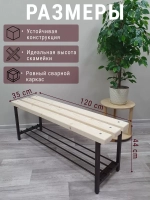 Скамейка с полкой для обуви, 120 см лак/антик