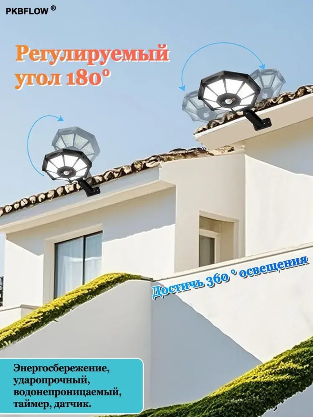 PKBFLOW Уличный светильник на солнечной батарее с датчиком движения настенный, LED, количество ламп:168шт