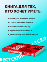 Психотрюки. 69 приемов в общении, которым не учат в школе. Игорь Рызов