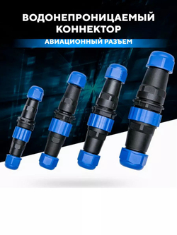 Водонепроницаемый разъем SD20 авиационный штекер + гнездо