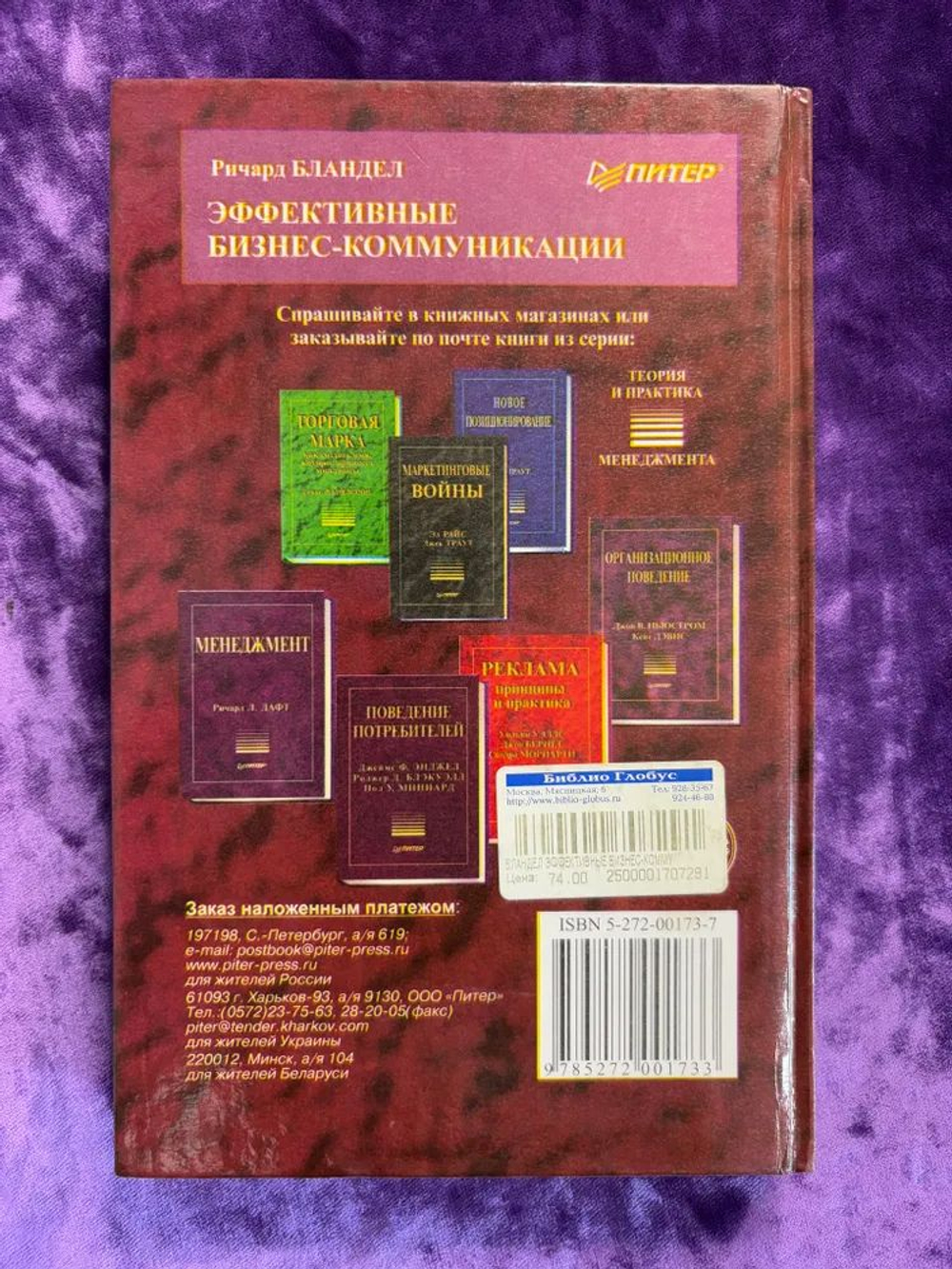 Эффективные бизнес - коммуникации. Принципы и практика в эпоху информации