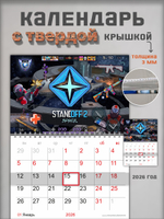 Настенный отрывной календарь Standoff 2