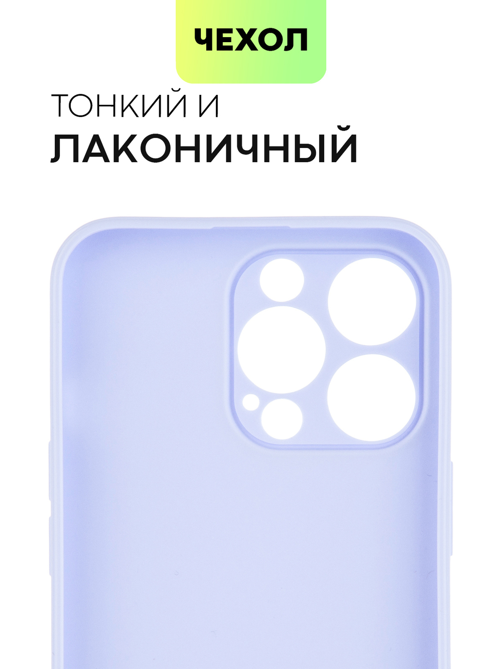 Чехол BROSCORP для Apple iPhone 13 Pro оптом (арт. IP13PRO-COLOURFUL-PURPLE)