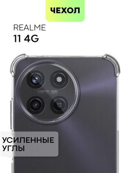 Чехол BROSCORP для realme 11 4G (арт.RM-11(4G)-HARD-TPU-TRANSPARENT )