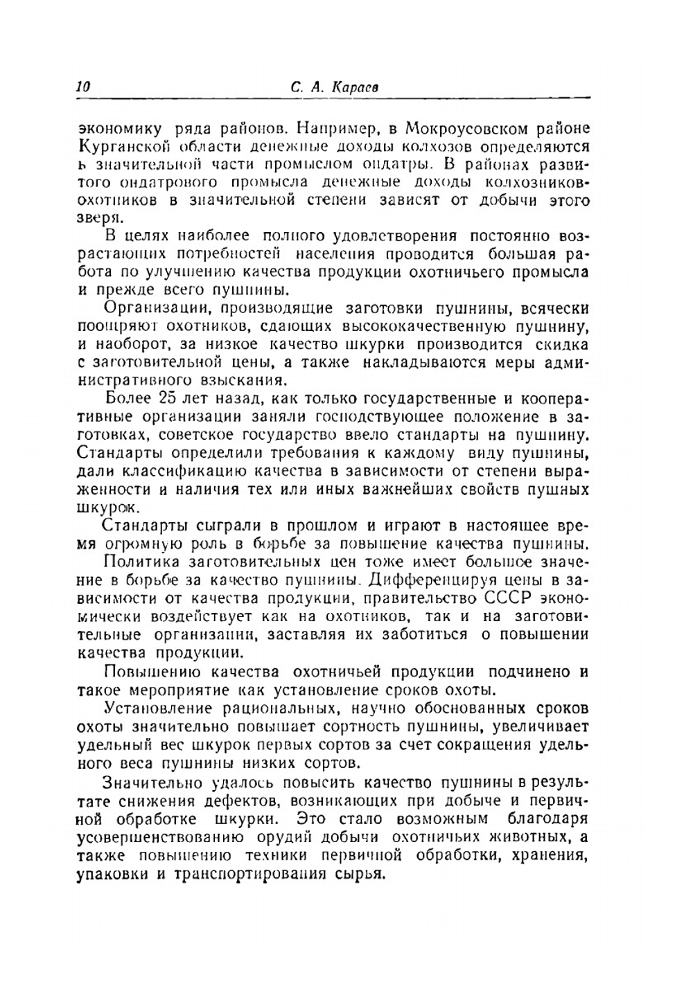 Спутник промыслового охотника | П. А. Мантейфель