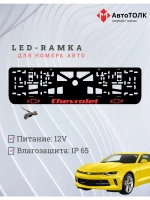 LED рамка. Chevrolet RED.