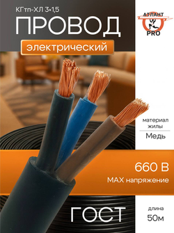 Кабель КГтп-ХЛ 3х1.5 (50м) ГОСТ