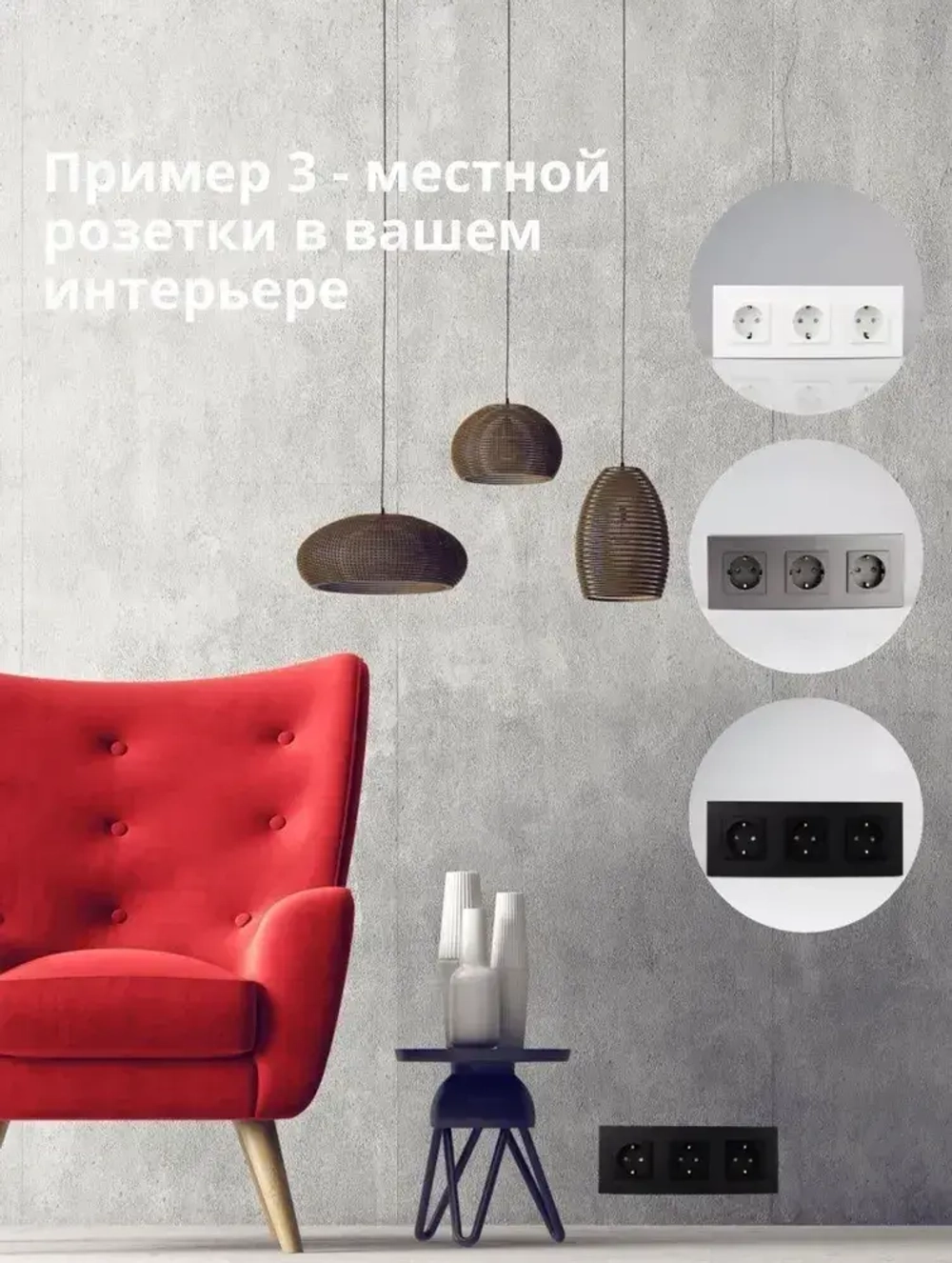 Розетки белые тройные с заземлением